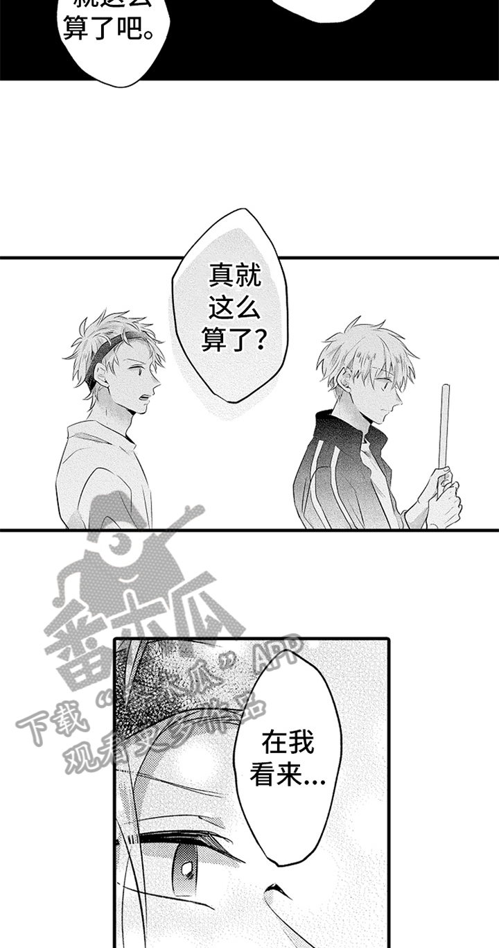 无法隐藏的爱漫画,第22章：决定3图
