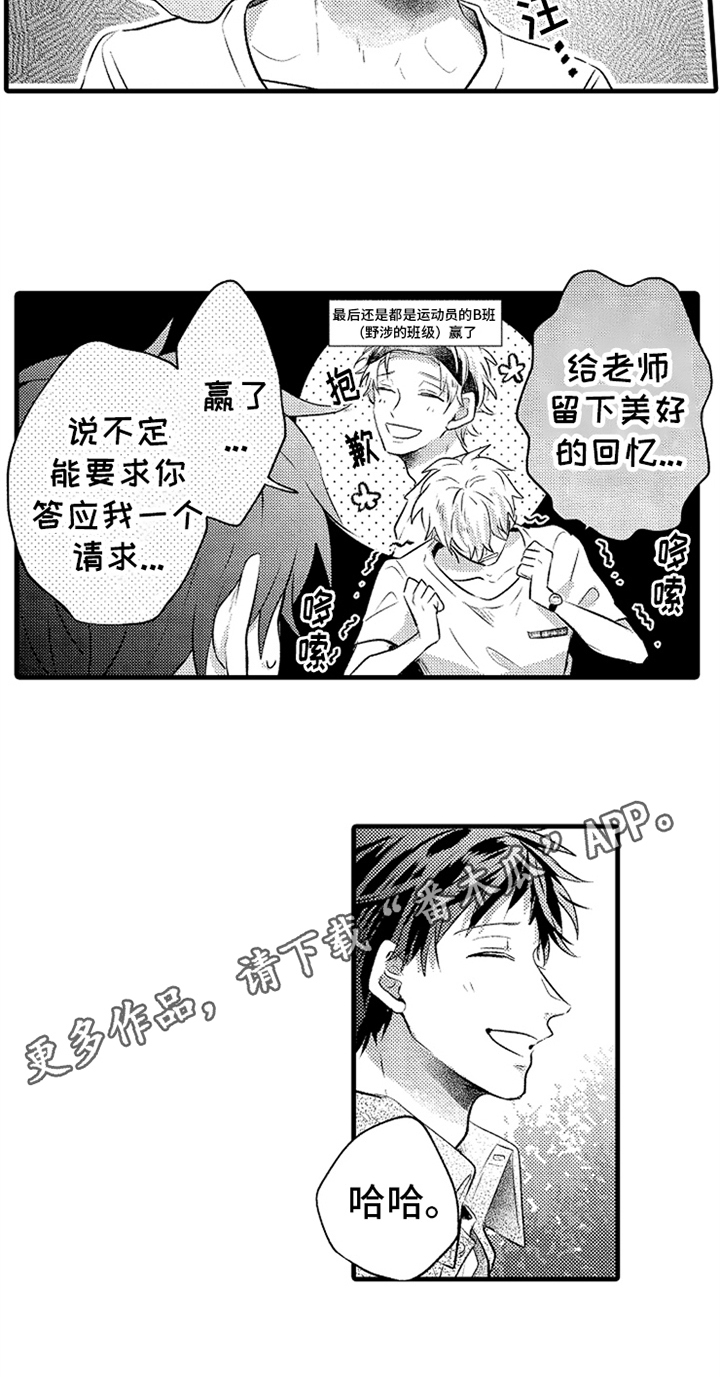 无法隐藏的爱漫画,第26章：明白了3图