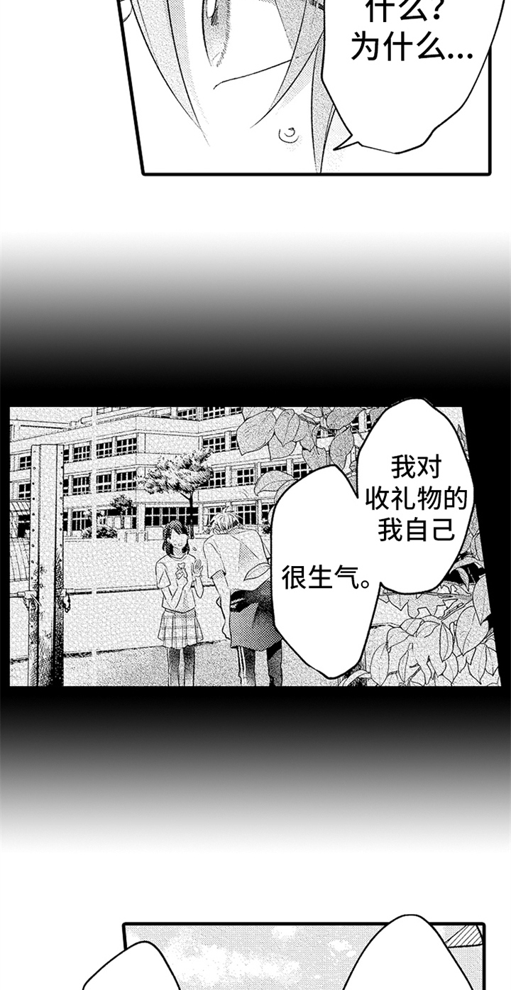 无法隐藏的爱漫画,第23章：开心2图