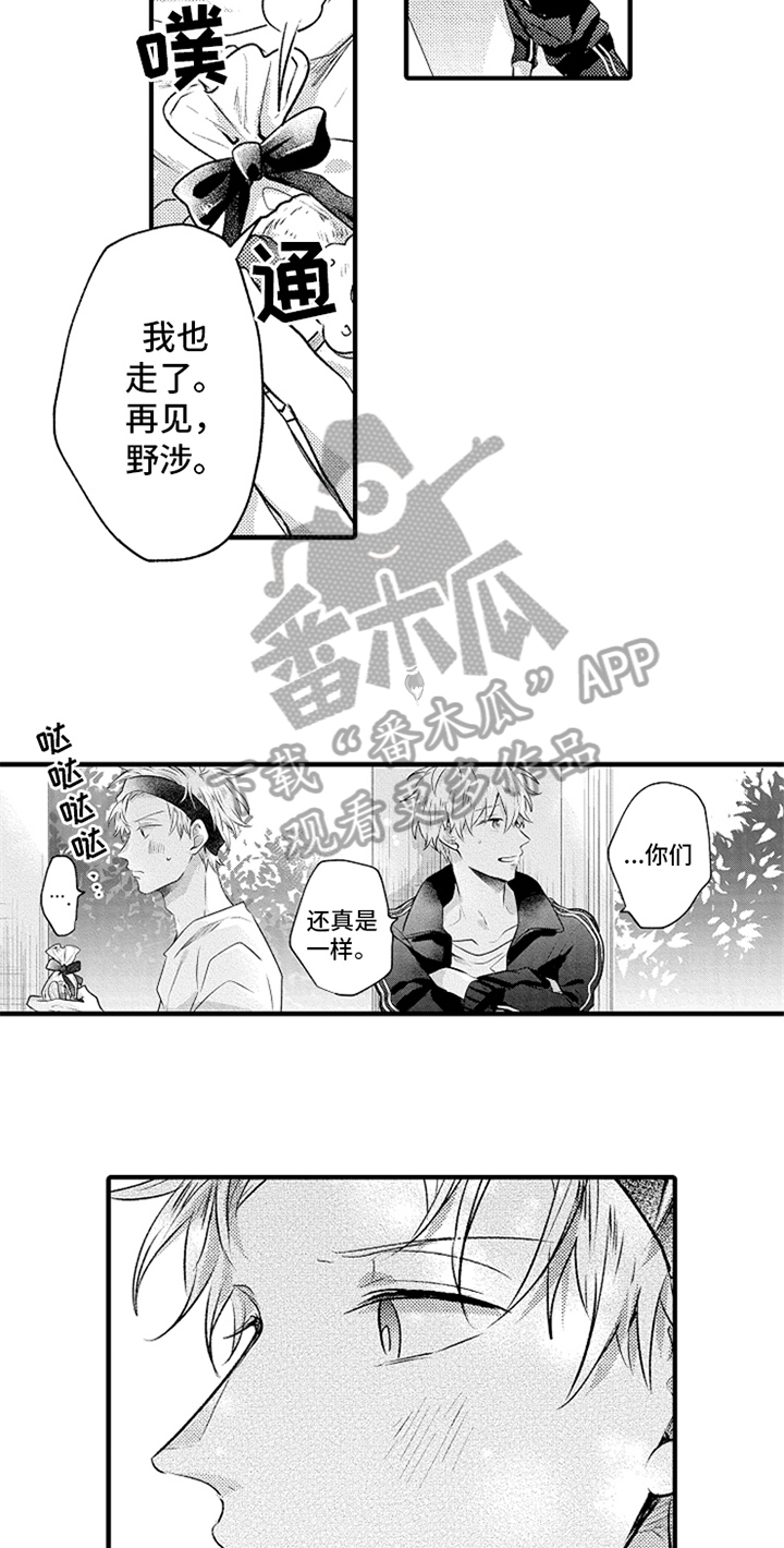 无法隐藏的爱漫画,第20章：邀请3图