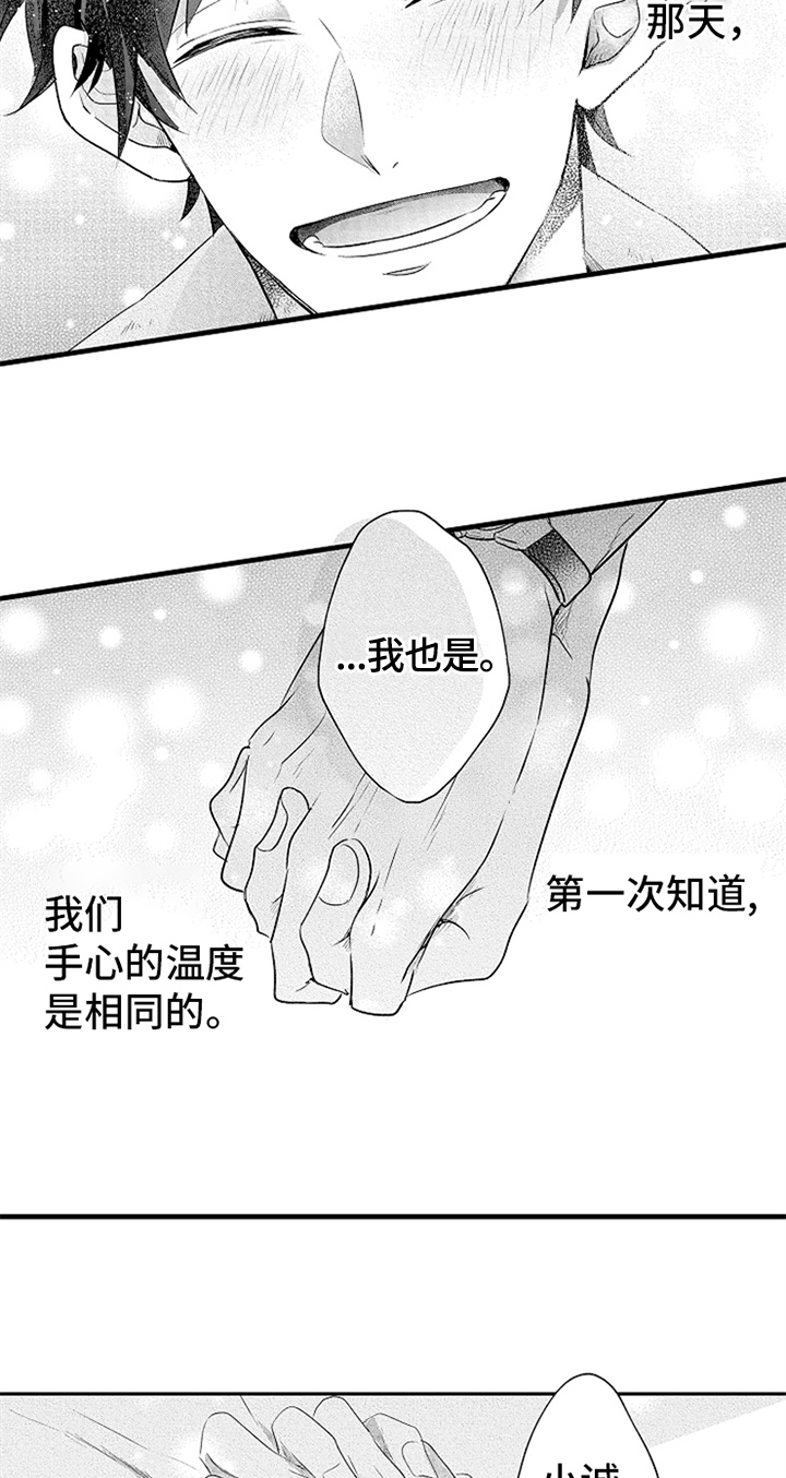 无法隐藏的爱漫画,第28章：备用钥匙4图