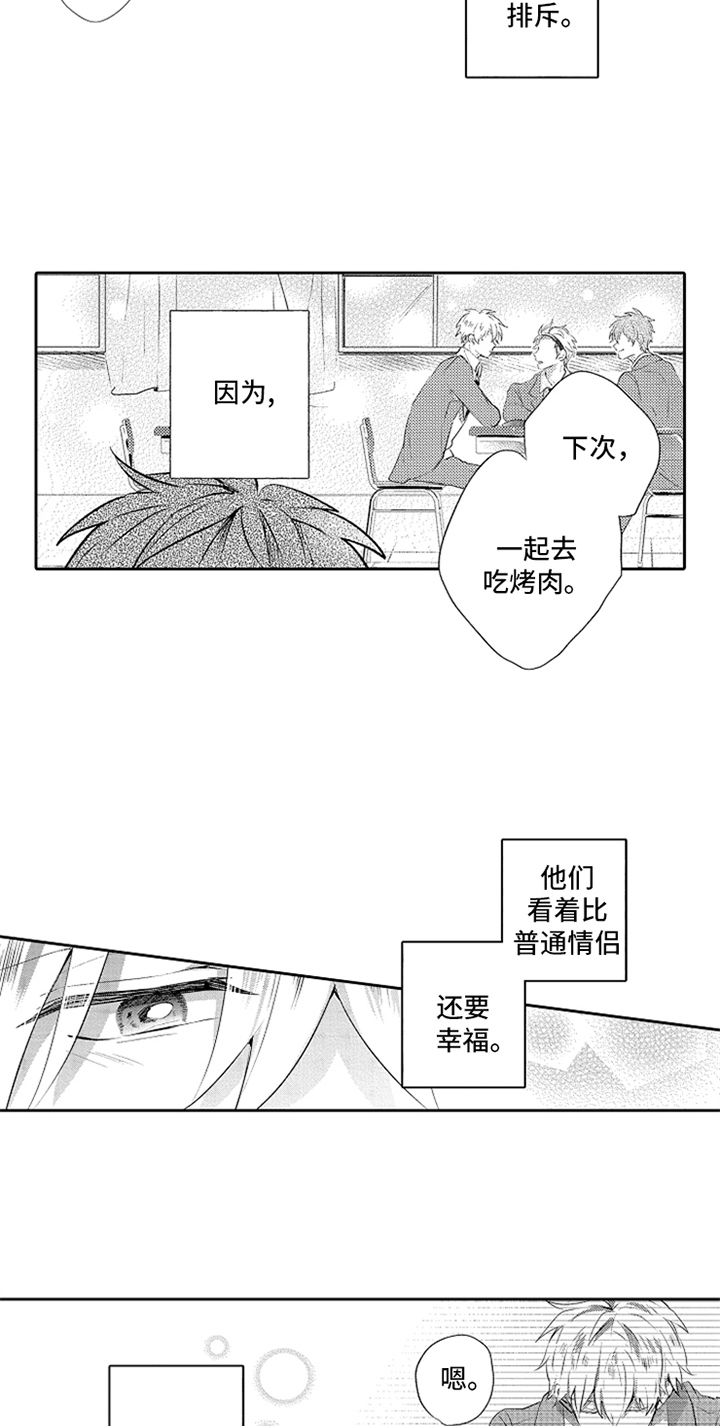 无法隐藏的爱漫画,第1章：分手2图