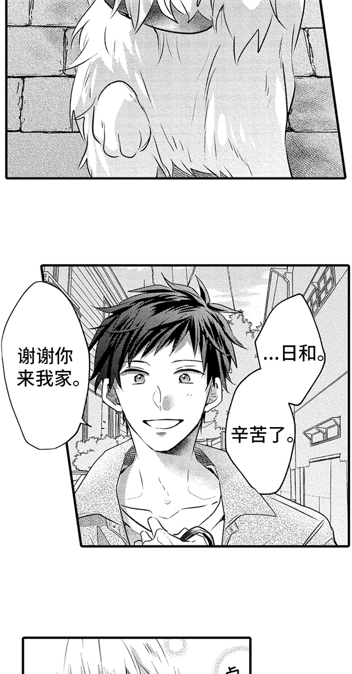 无法隐藏的爱漫画,第26章：明白了3图