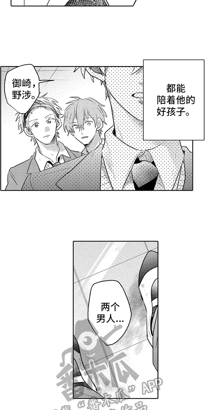 无法隐藏的爱漫画,第8章：决心4图