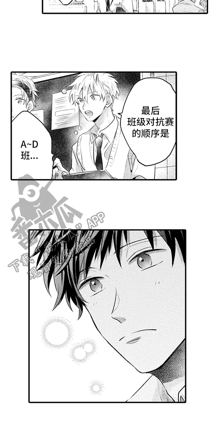 无法隐藏的爱漫画,第18章：下次再谈3图