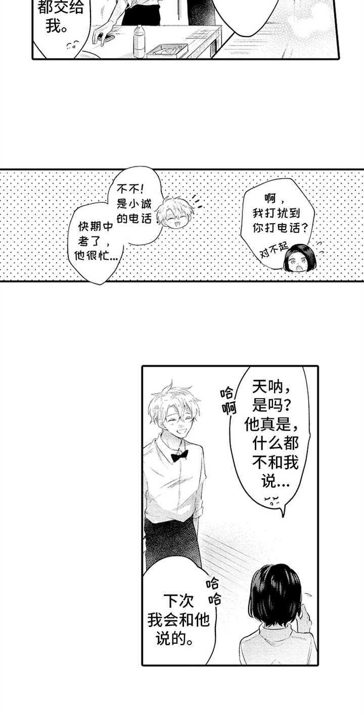 无法隐藏的爱漫画,第33章：羡慕4图