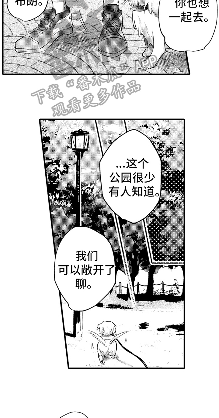 无法隐藏的爱漫画,第26章：明白了5图