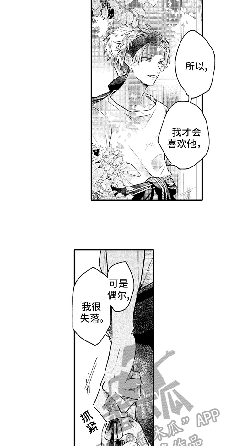无法隐藏的爱漫画,第20章：邀请5图