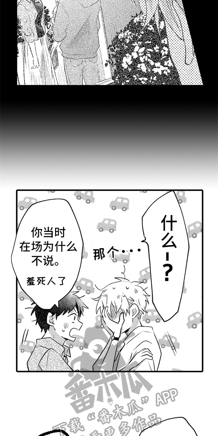 无法隐藏的爱漫画,第27章：不会忘记3图