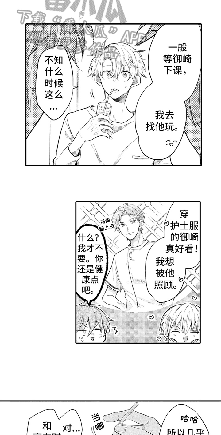 无法隐藏的爱漫画,第33章：羡慕3图