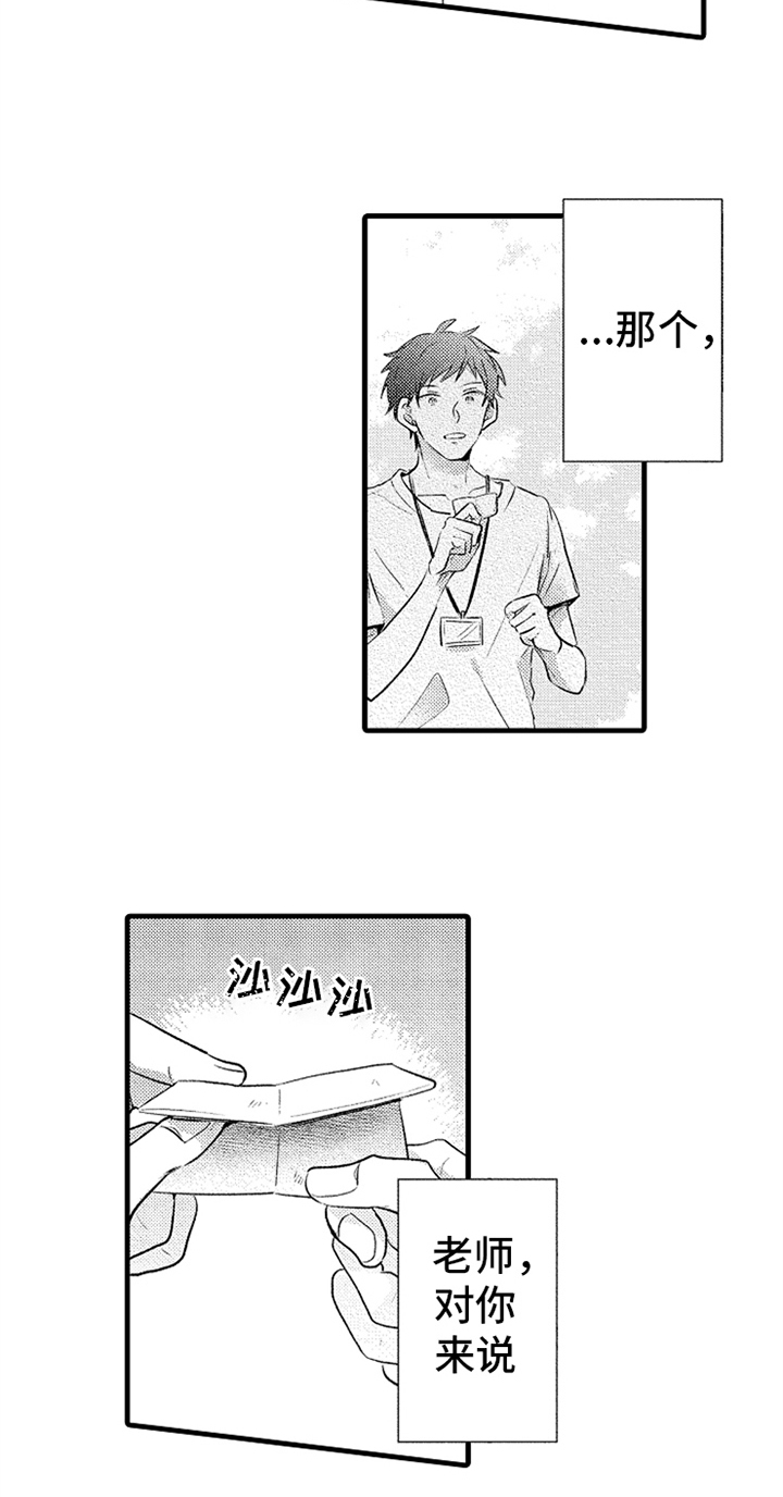 无法隐藏的爱漫画,第26章：明白了1图