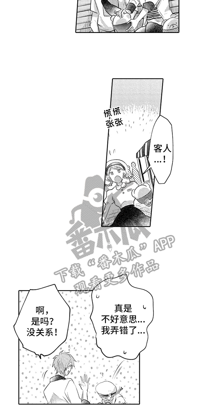 无法隐藏的爱漫画,第14章：意外2图