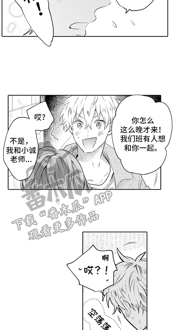 无法隐藏的爱漫画,第13章：引导2图