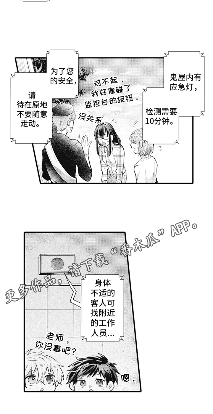无法隐藏的爱漫画,第15章：害怕1图