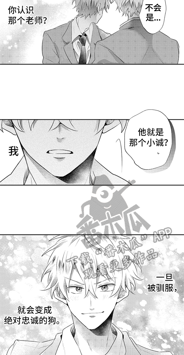 无法隐藏的爱漫画,第5章：答案2图