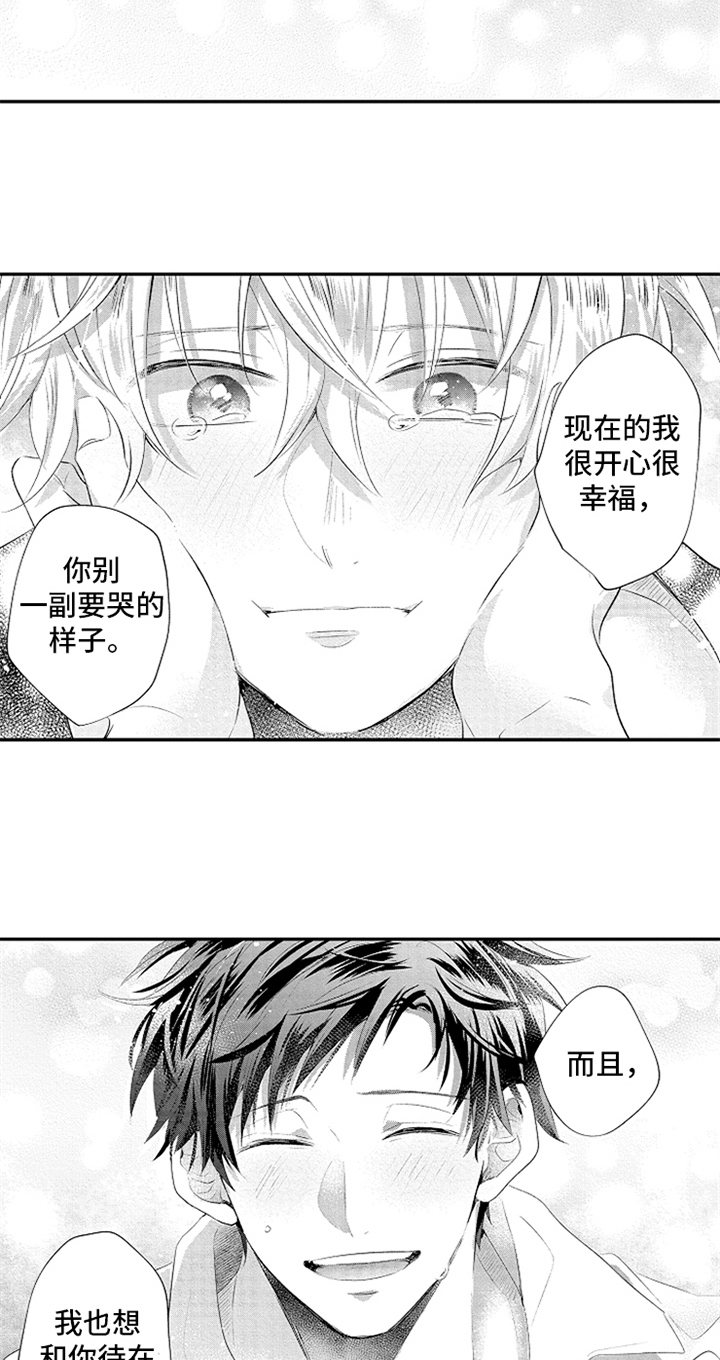 无法隐藏的爱漫画,第31章：得到力量4图