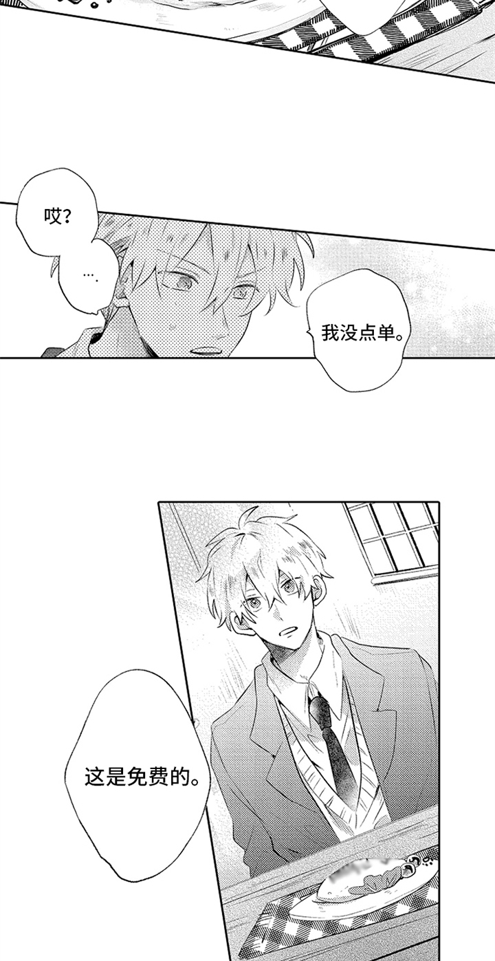 无法隐藏的爱漫画,第3章：温暖1图