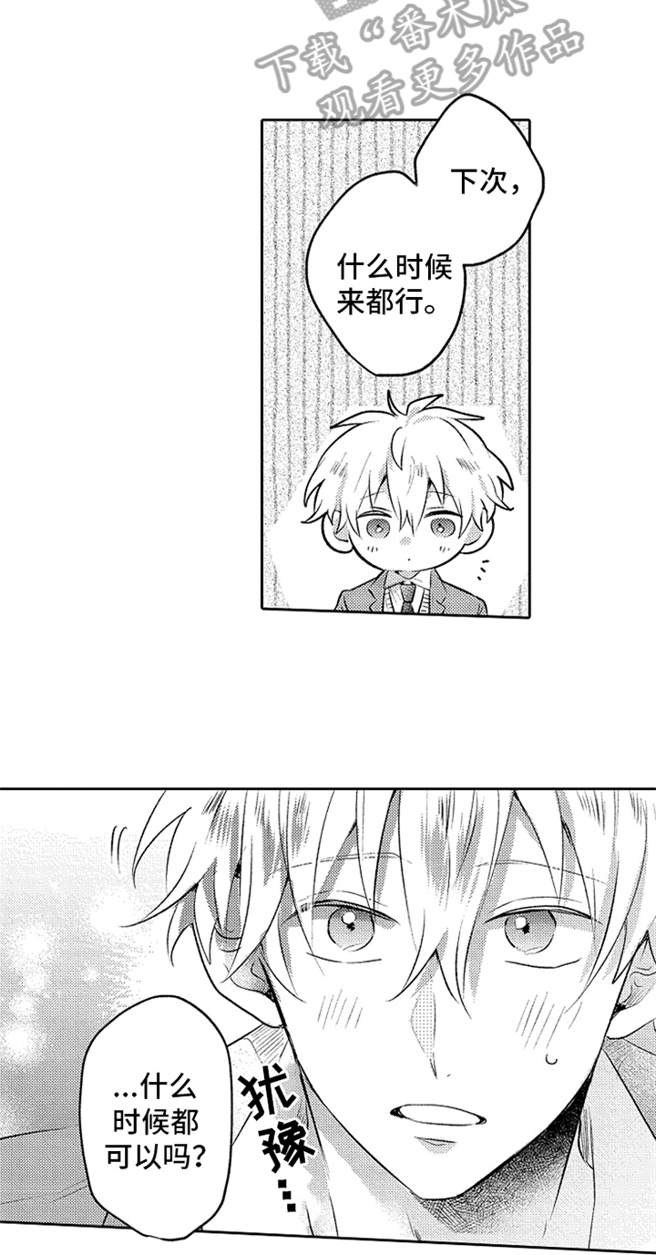 无法隐藏的爱漫画,第12章：鼓励2图