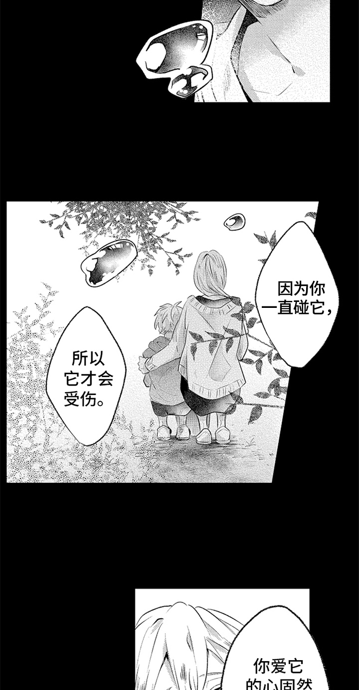 无法隐藏的爱漫画,第5章：答案3图