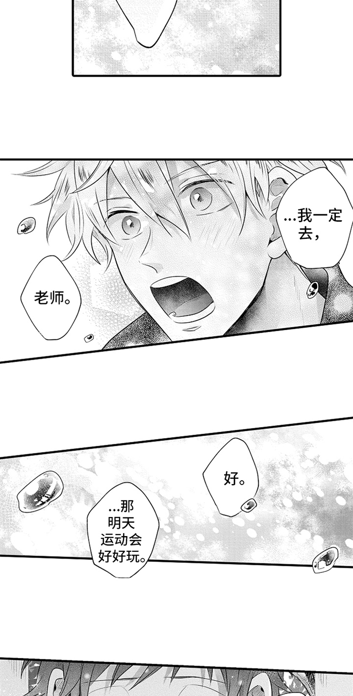 无法隐藏的爱漫画,第20章：邀请5图