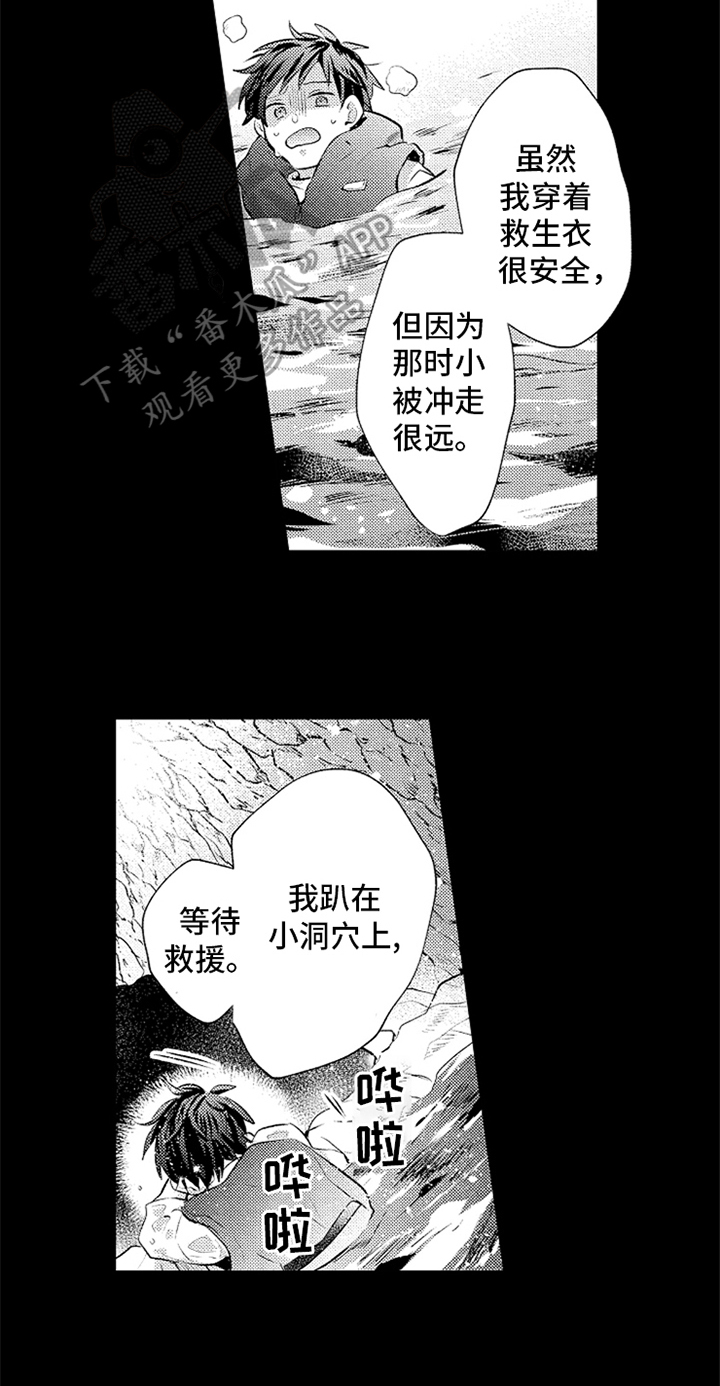 无法隐藏的爱漫画,第16章：很帅3图