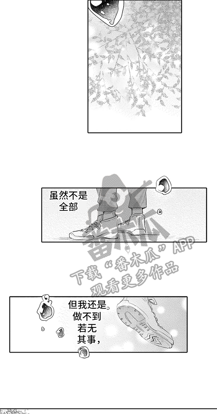 无法隐藏的爱漫画,第11章：艰难的爱5图