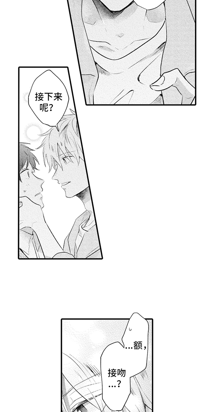 无法隐藏的爱漫画,第16章：很帅1图