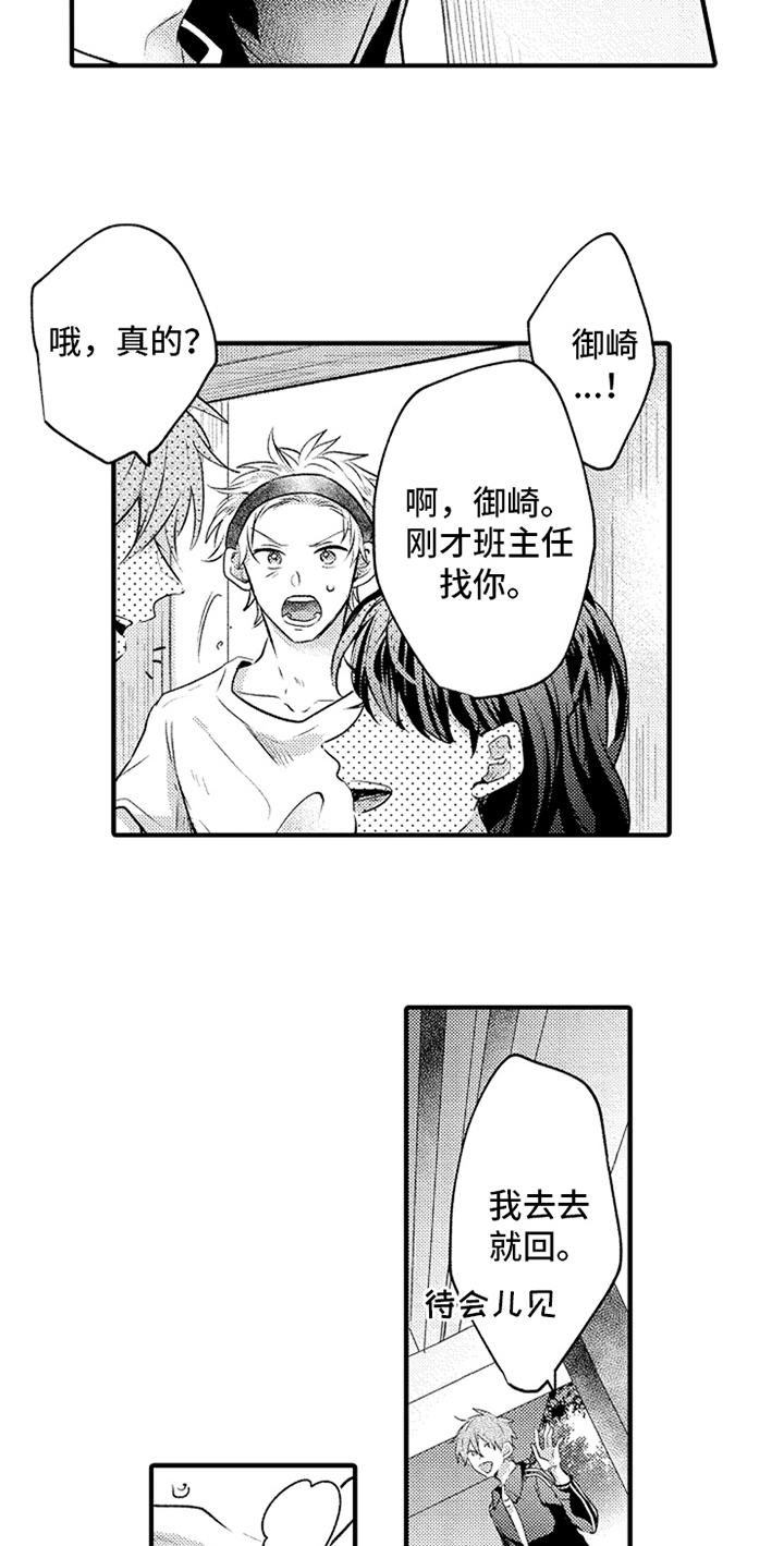 无法隐藏的爱漫画,第20章：邀请2图
