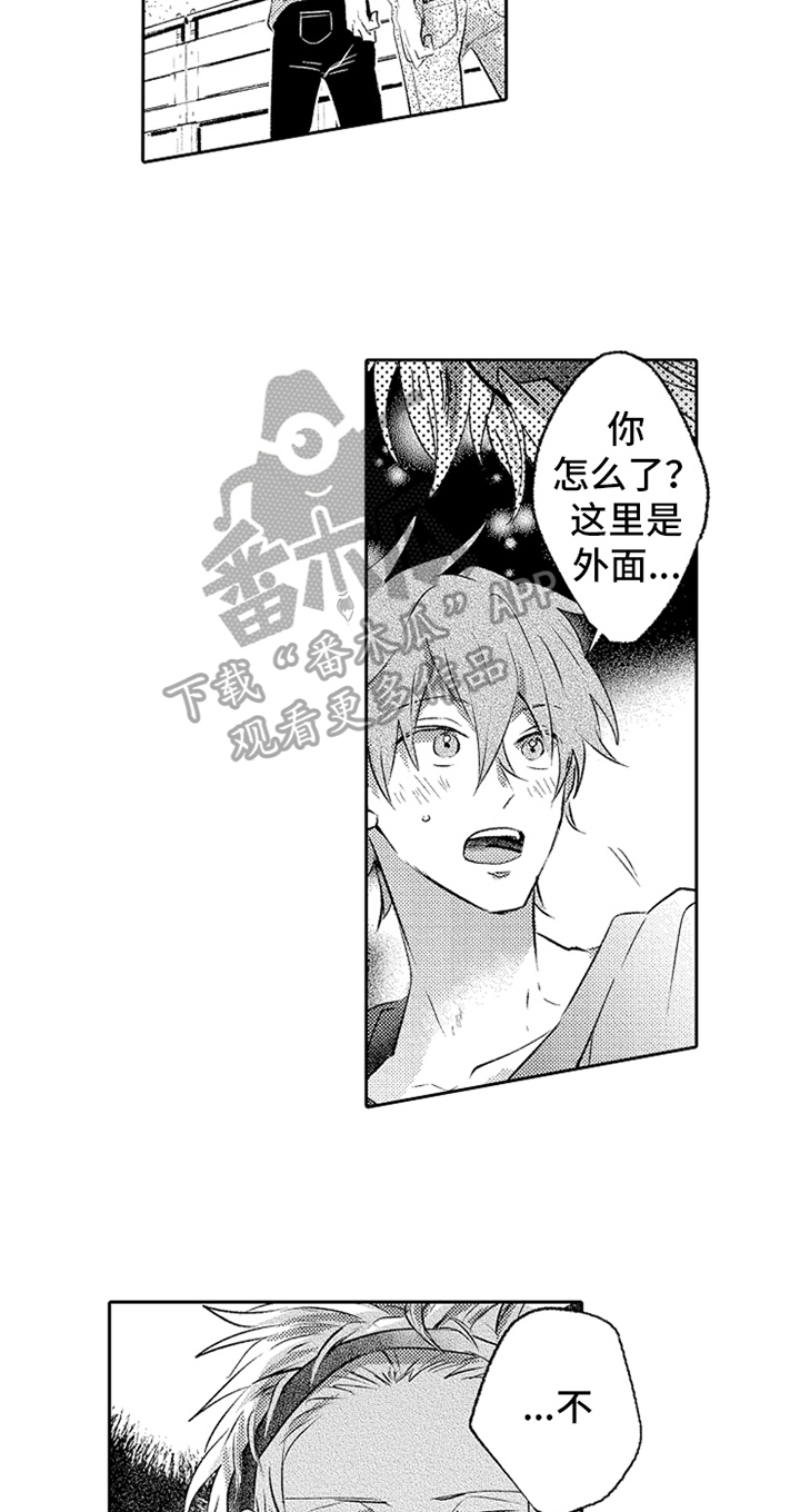 无法隐藏的爱漫画,第7章：叫名字3图