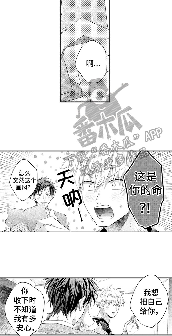 无法隐藏的爱漫画,第30章：温馨5图