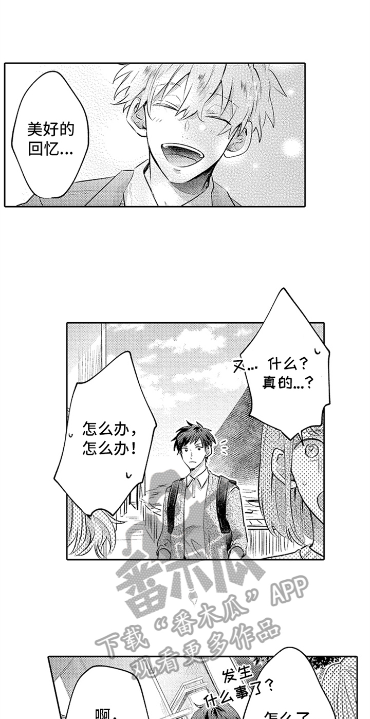 无法隐藏的爱漫画,第14章：意外1图