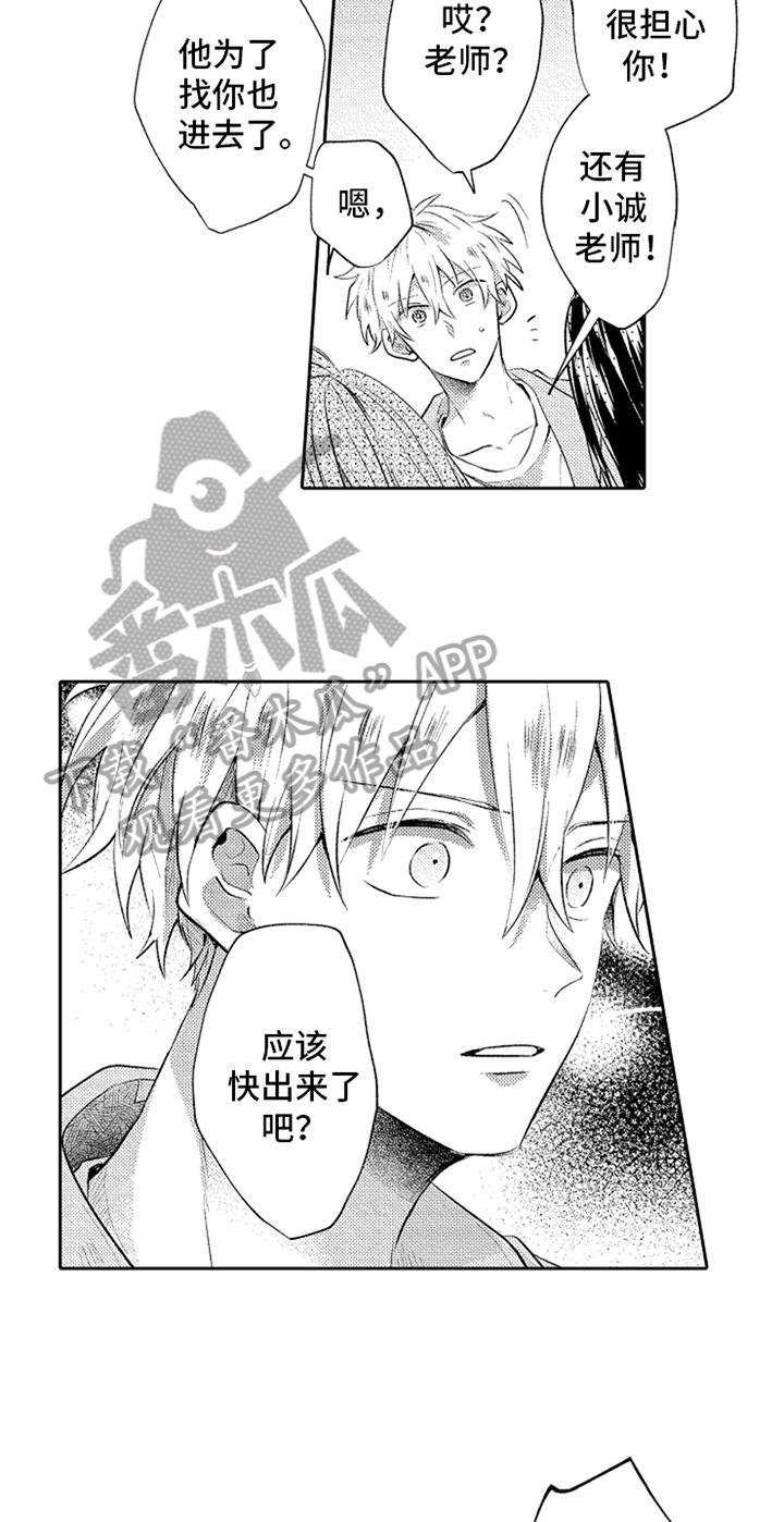 无法隐藏的爱漫画,第15章：害怕5图