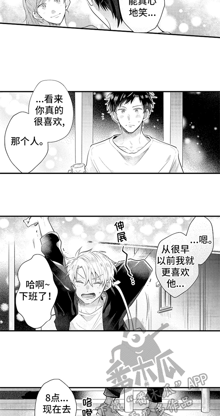 无法隐藏的爱漫画,第35章：倾诉5图