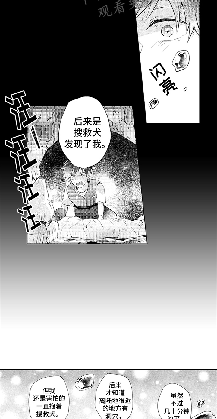 无法隐藏的爱漫画,第16章：很帅5图