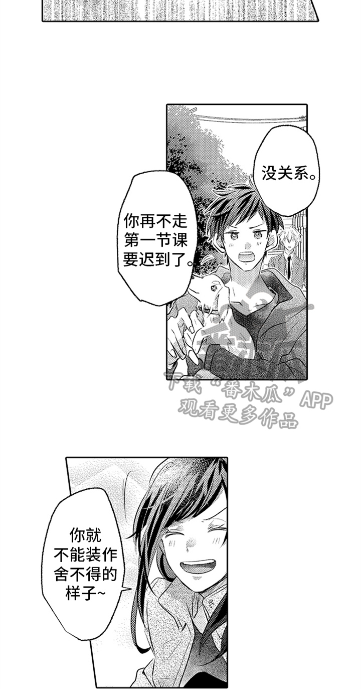无法隐藏的爱漫画,第11章：艰难的爱3图