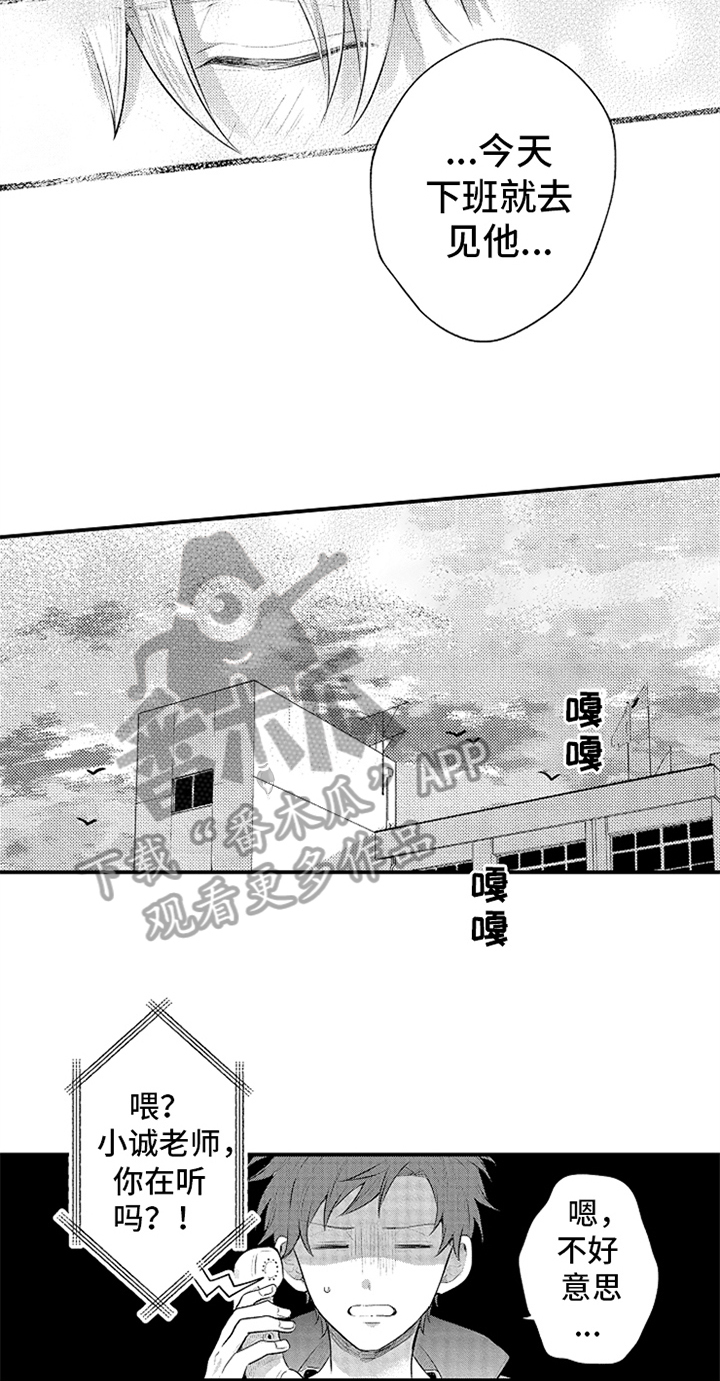 无法隐藏的爱漫画,第34章：真心5图