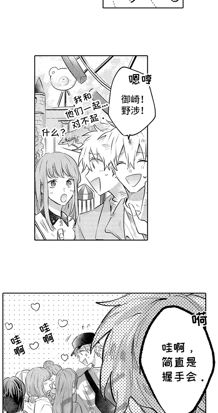 无法隐藏的爱漫画,第13章：引导3图
