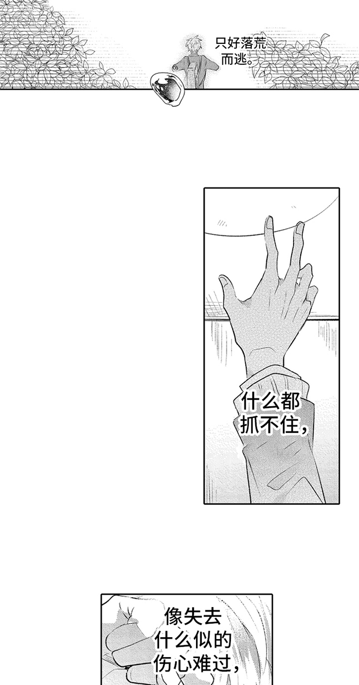 无法隐藏的爱漫画,第11章：艰难的爱1图