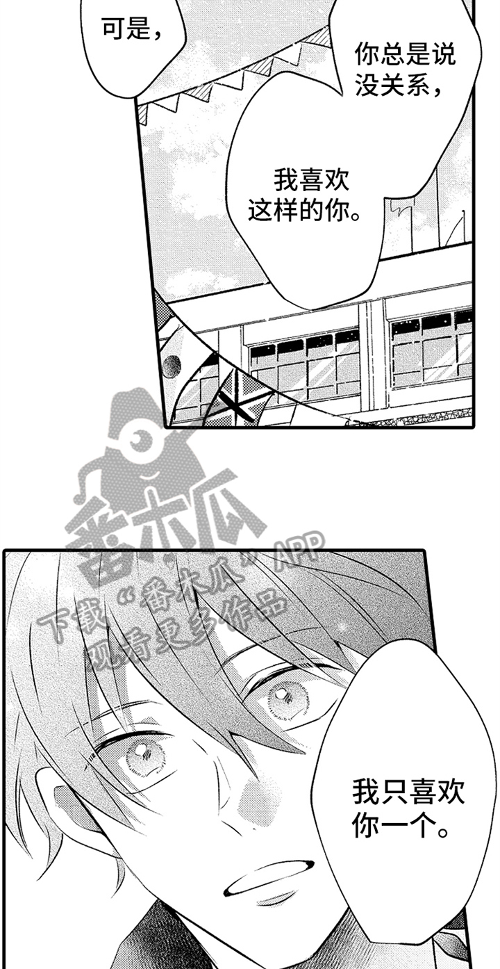 无法隐藏的爱漫画,第23章：开心3图