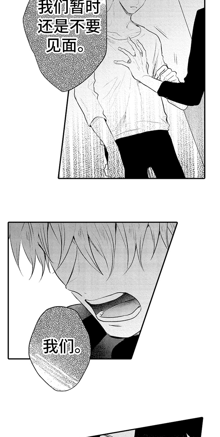 无法隐藏的爱漫画,第36章：归还钥匙3图