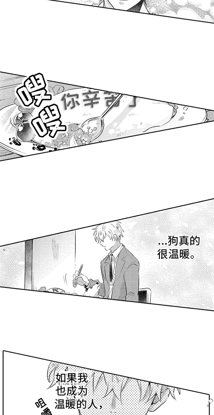 无法隐藏的爱漫画,第3章：温暖4图