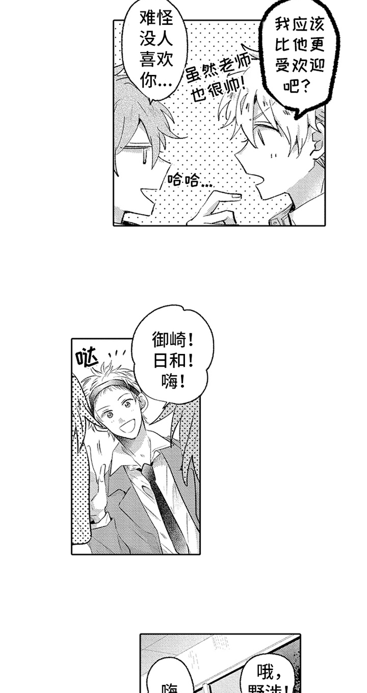 无法隐藏的爱漫画,第7章：叫名字2图