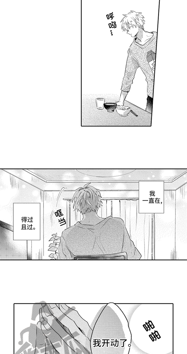 无法隐藏的爱漫画,第6章：笑容5图