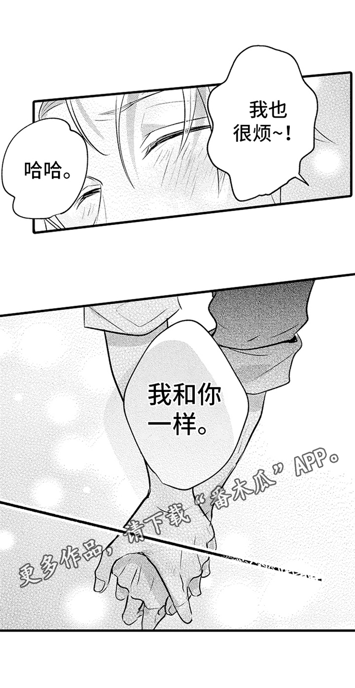 无法隐藏的爱漫画,第23章：开心2图