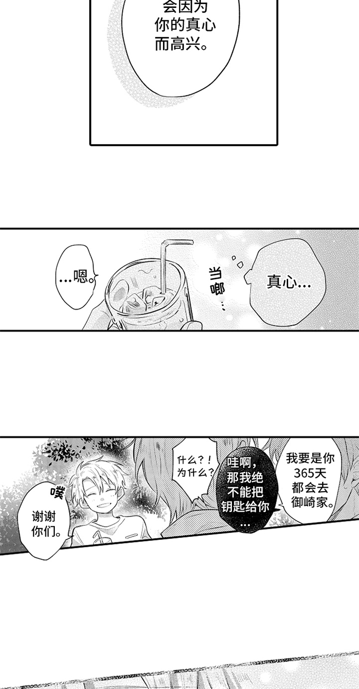 无法隐藏的爱漫画,第34章：真心4图