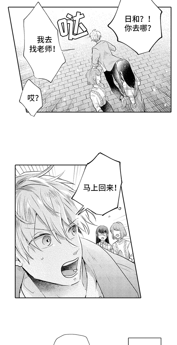 无法隐藏的爱漫画,第15章：害怕1图