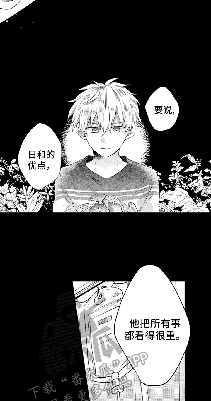 无法隐藏的爱漫画,第21章：表情1图