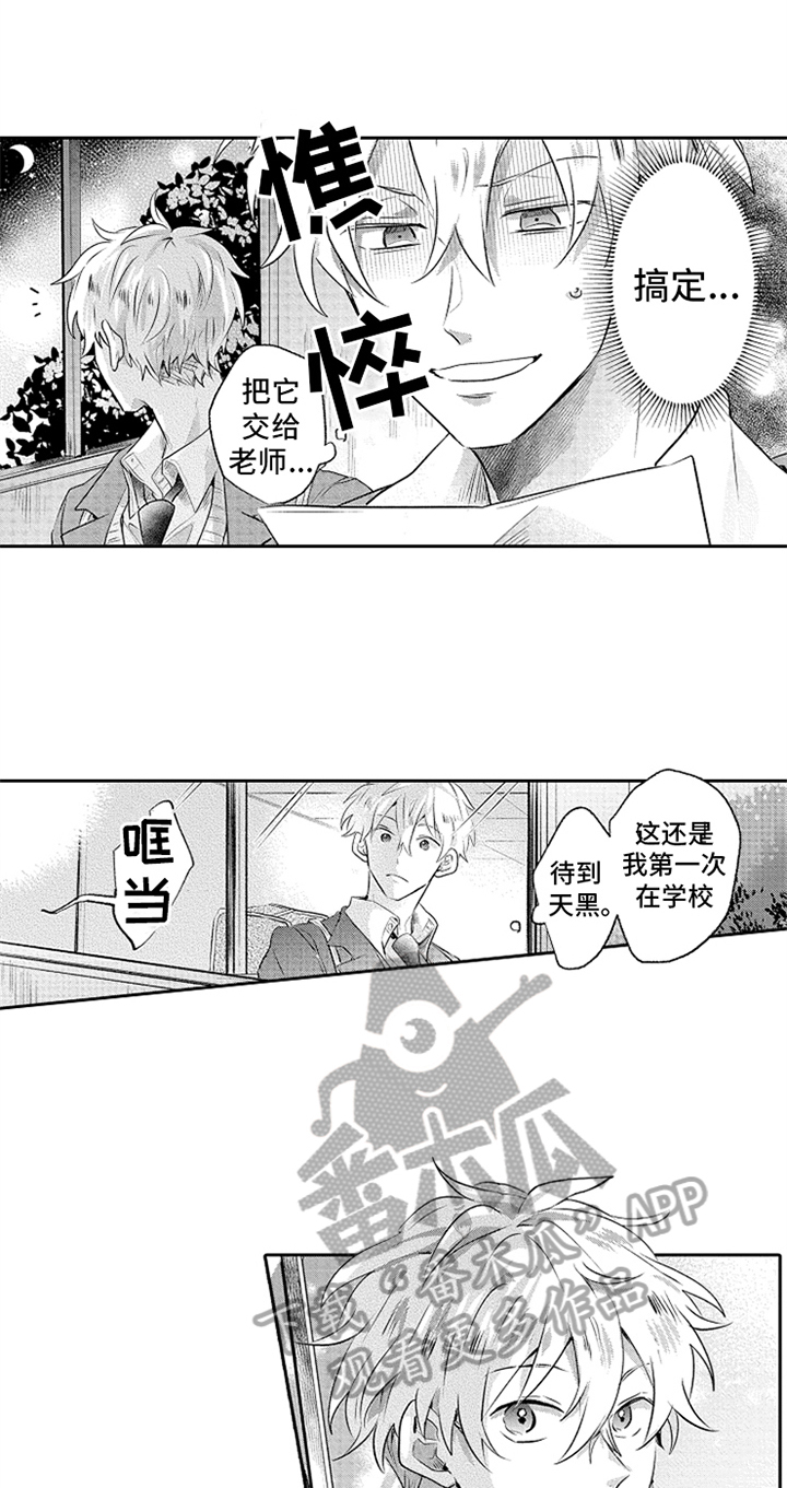 无法隐藏的爱漫画,第9章：巡查4图