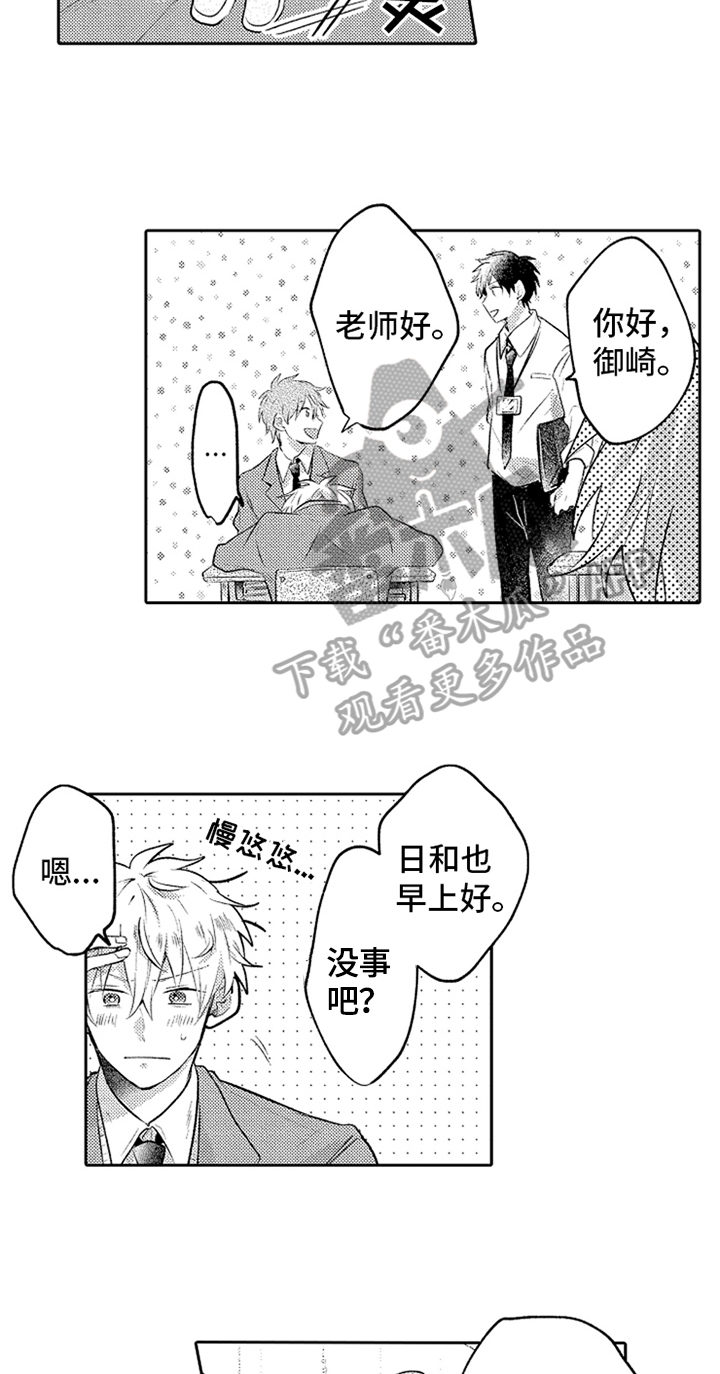 无法隐藏的爱漫画,第11章：艰难的爱4图