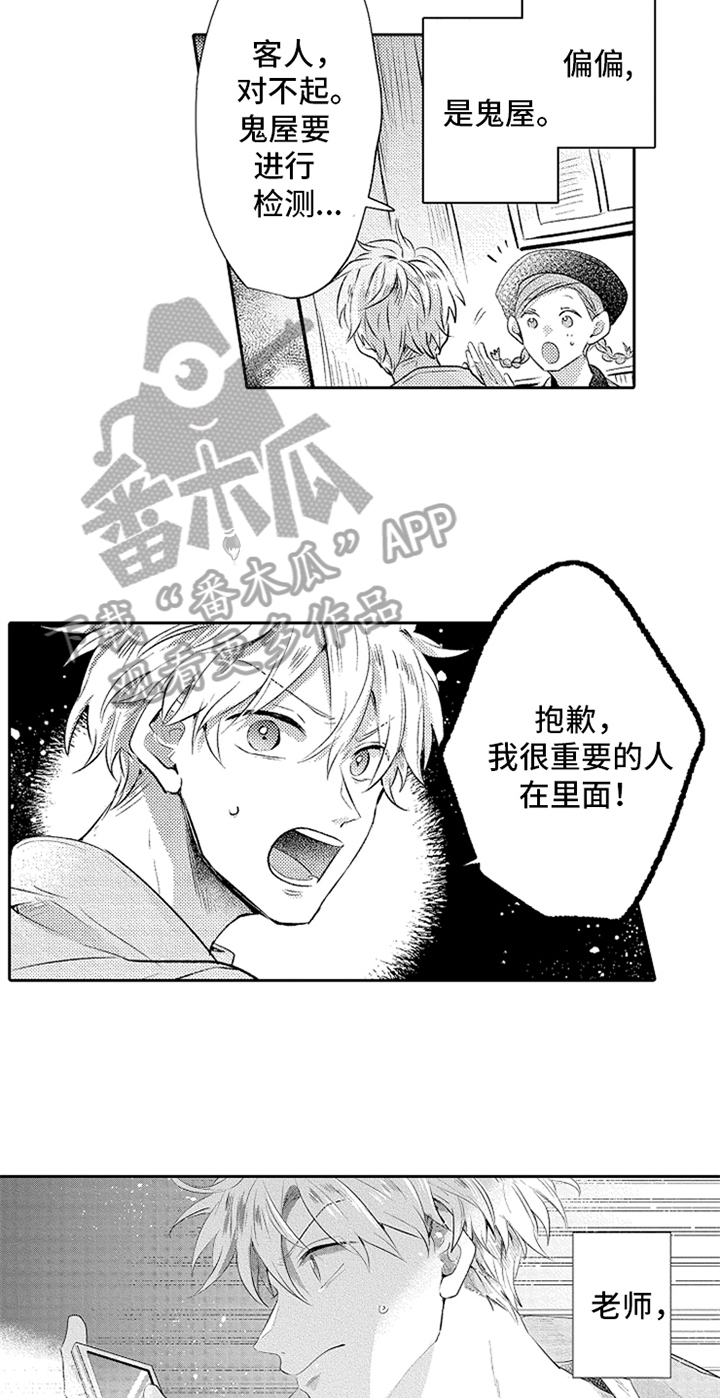 无法隐藏的爱漫画,第15章：害怕2图